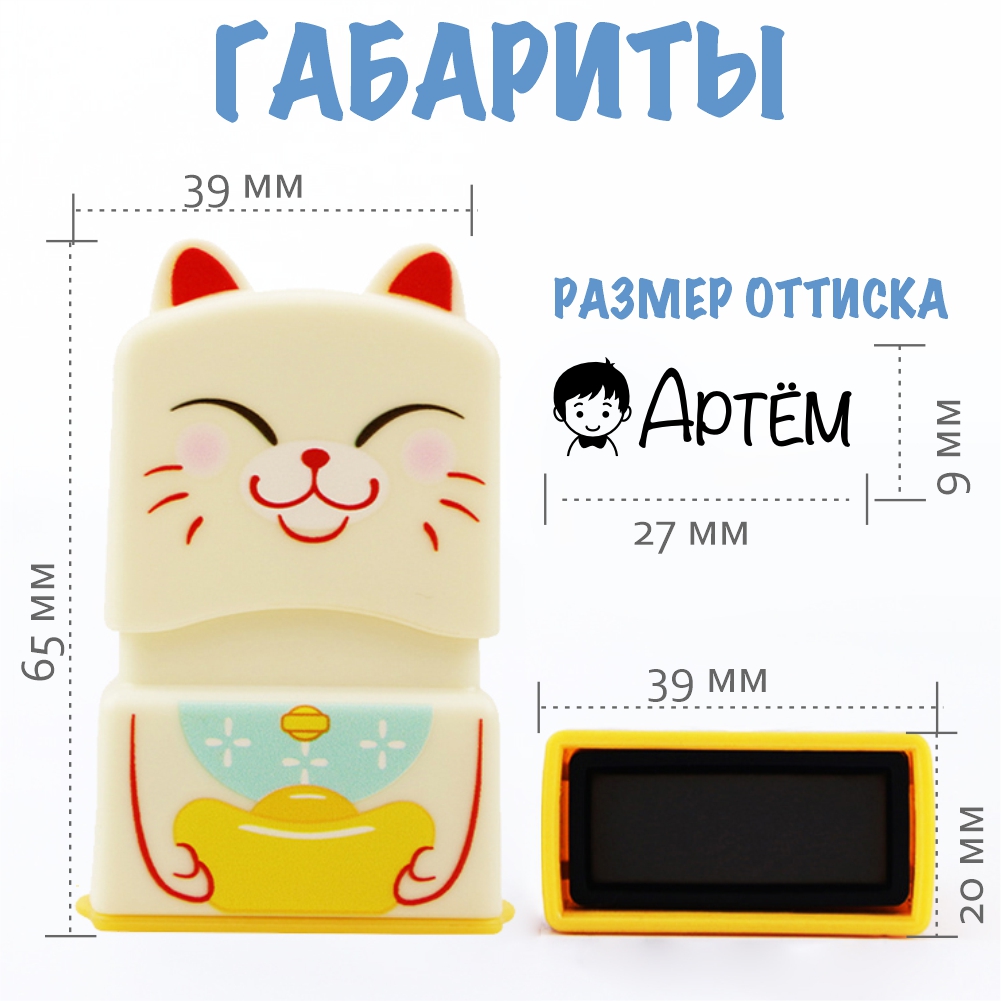 Штамп с именем Артем Magic Stamp Бежевый купить по цене 550 ₽ в  интернет-магазине Детский мир