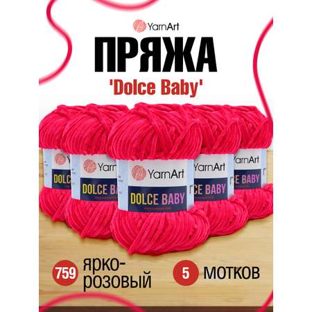 Пряжа для вязания YarnArt Dolce Baby 50 гр 85 м микрополиэстер нежная плюшевая 5 мотков 759 ярко-розовый