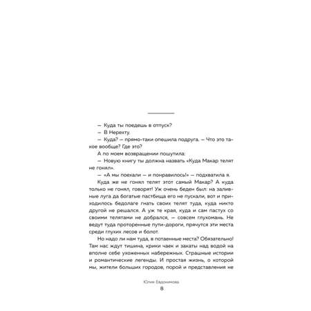 Книга Эксмо Потаённая Россия От блинов до ухи путешествие за рецептами и тайнами старых городов