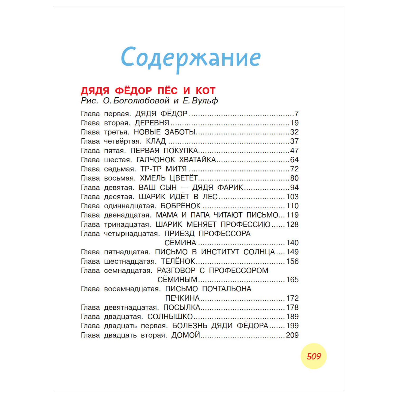 Книга АСТ Дядя Фёдор пёс и кот и другие истории о Простоквашино - фото 12