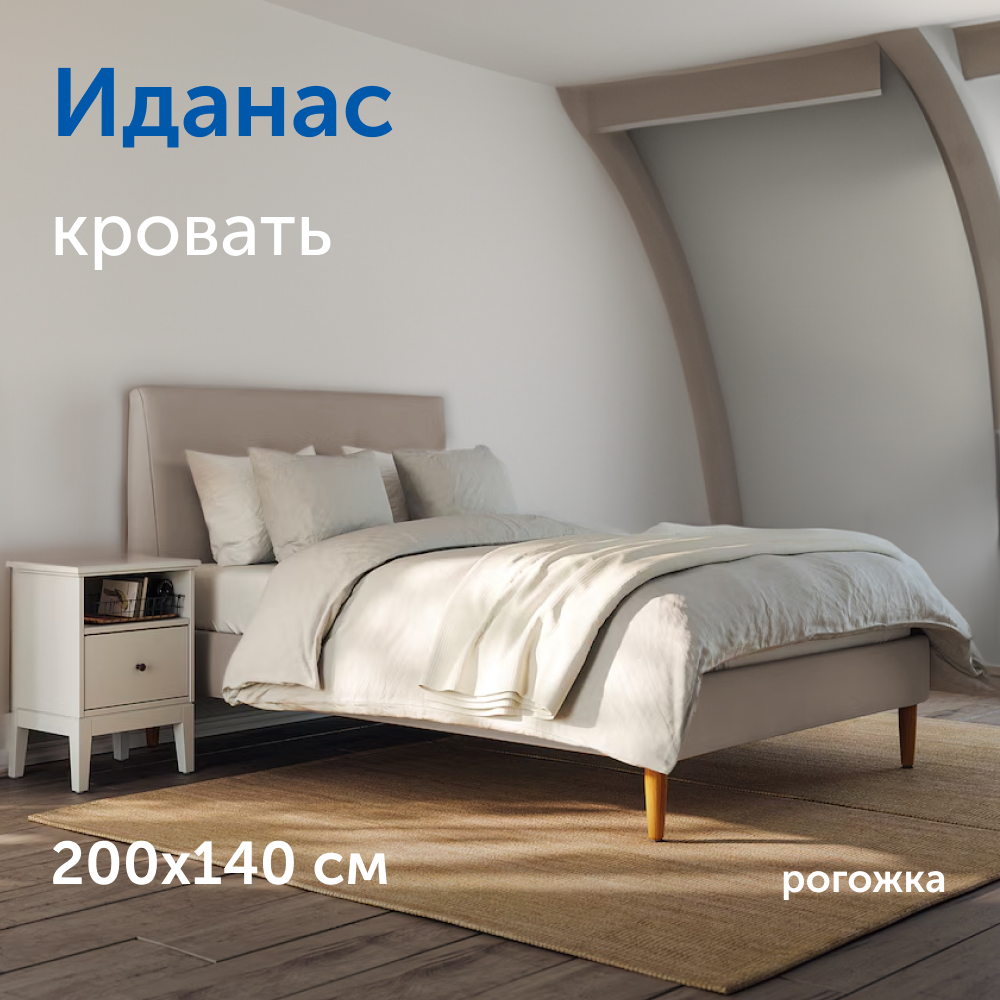 Двуспальная кровать IKEA Иданас 140х200 см рогожка бежевый - фото 1