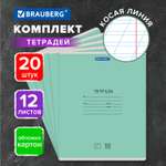 Тетрадь Brauberg 12л Классика New комплект 20шт косая линия зеленая