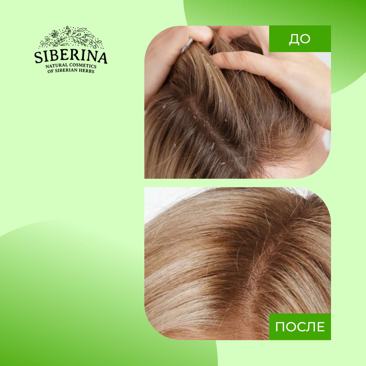 Кондиционер для волос Siberina натуральный «Профилактика перхоти» для подростков 200 мл - фото 6