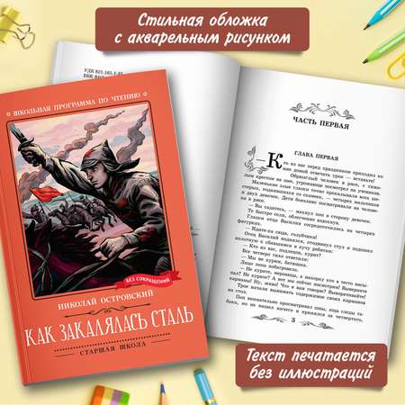 Книга Феникс Как закалялась сталь