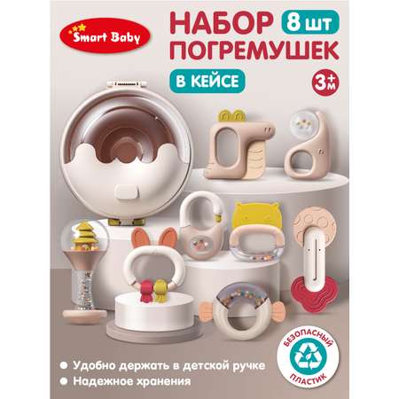 Набор погремушек Smart Baby Пончик 8 штук JB0334081