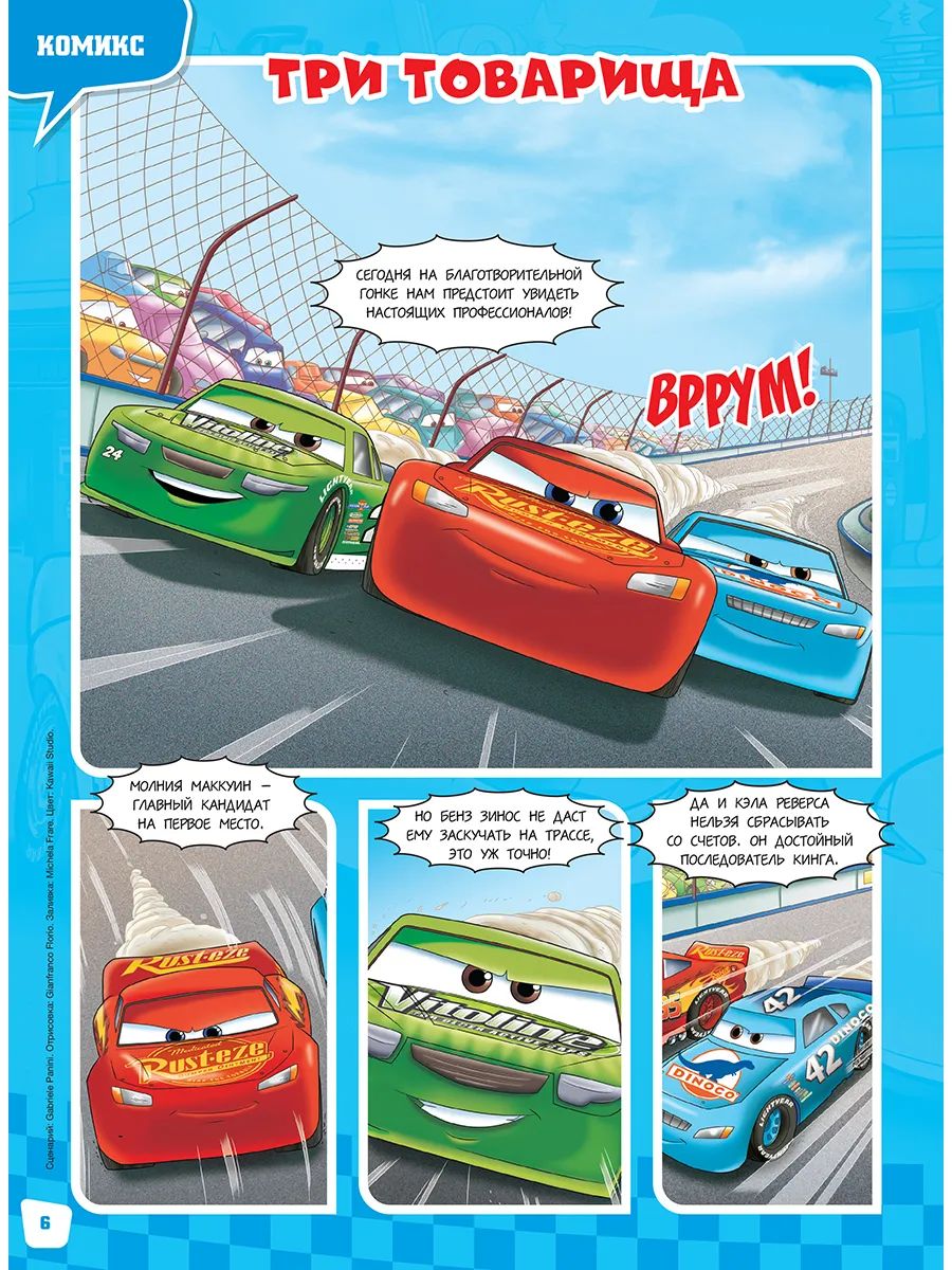 Журналы с 2 игрушками Cars с вложением - игрушки (5/24,6/24) Тачки - фото 5