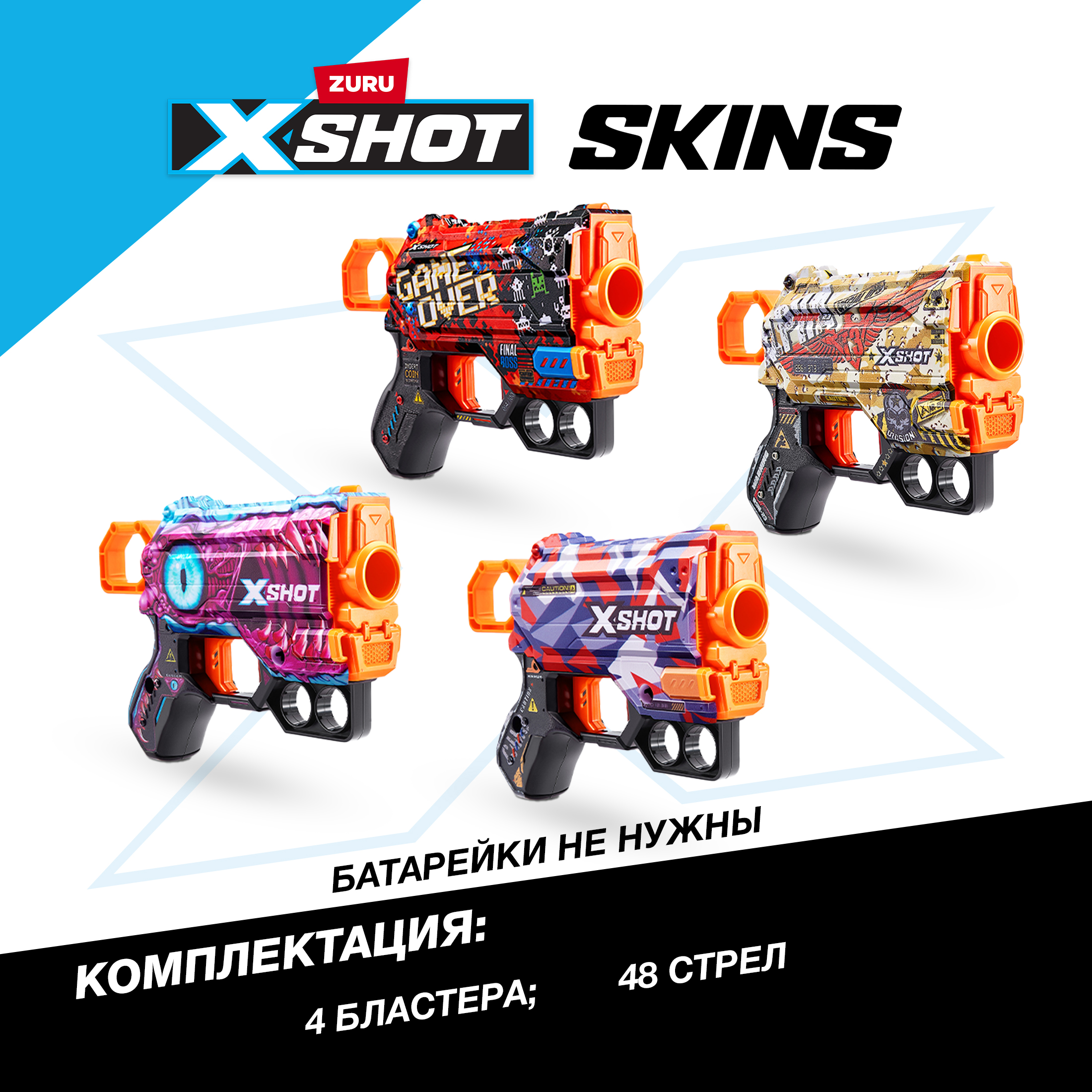 Набор игровой XSHOT Скинс Менейс 4шт 36543 - фото 3