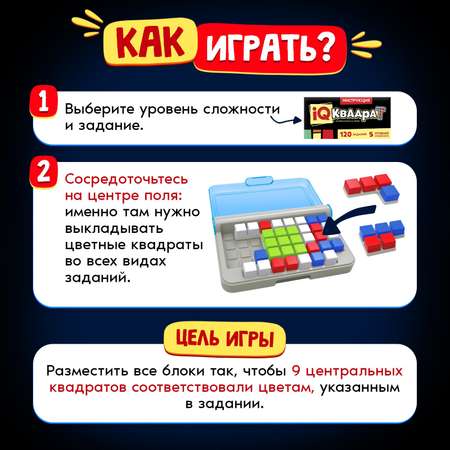 Игра Лас Играс KIDS Настольная на логику IQ Квадрат