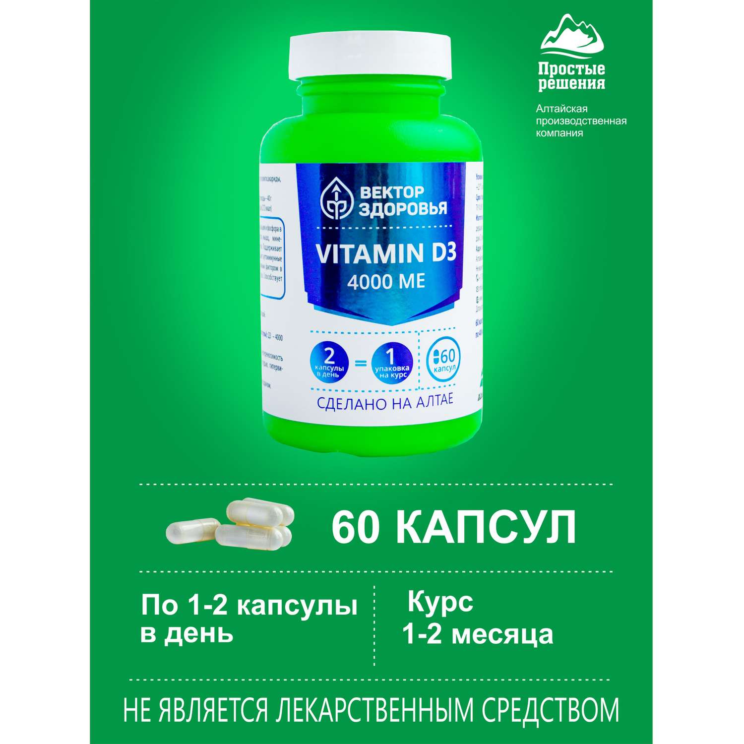 Концетраты пищевые Алтайские традиции Комплекс Витамин D3 4000 МЕ 60 капсул - фото 3
