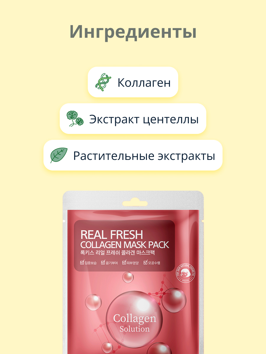 Маска тканевая Rokkiss Real fresh с коллагеном восстанавливающая 23 мл - фото 2