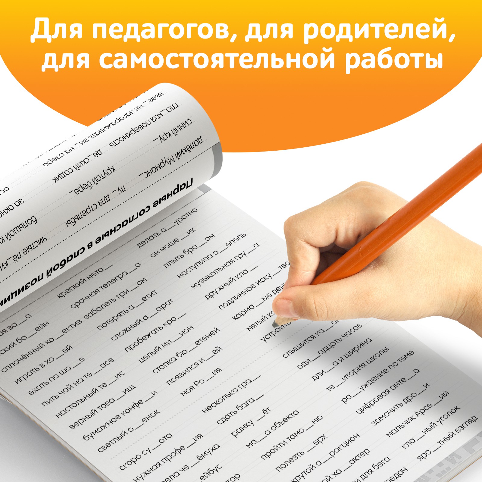 Обучающая книга Буква-ленд «Тренажёр по русскому языку 1-2 класс» 102 листа - фото 6