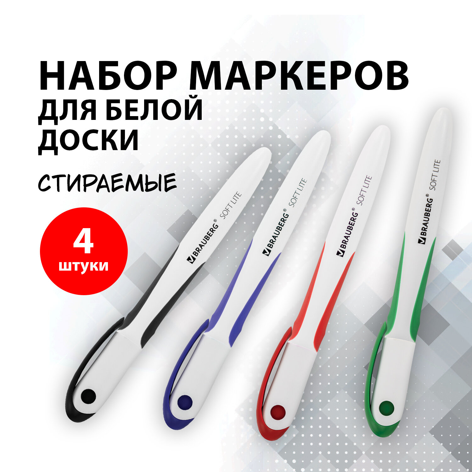 Набор маркеров Brauberg Soft Lite стираемые для магнитной белой доски 4 цвета - фото 1