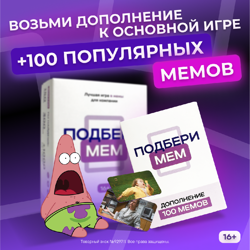 Настольная Подбери Мем игра купить по цене 745 ₽ в интернет-магазине Детский  мир