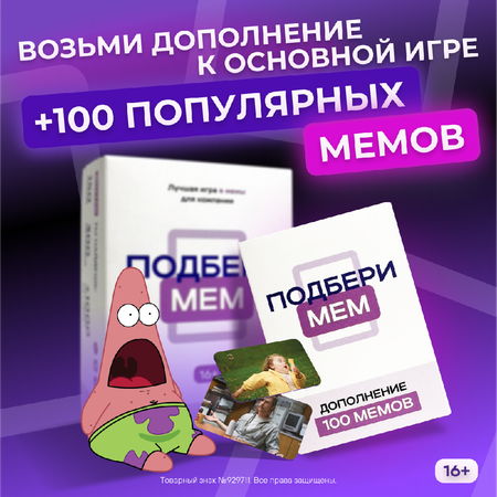 Настольная Подбери Мем игра