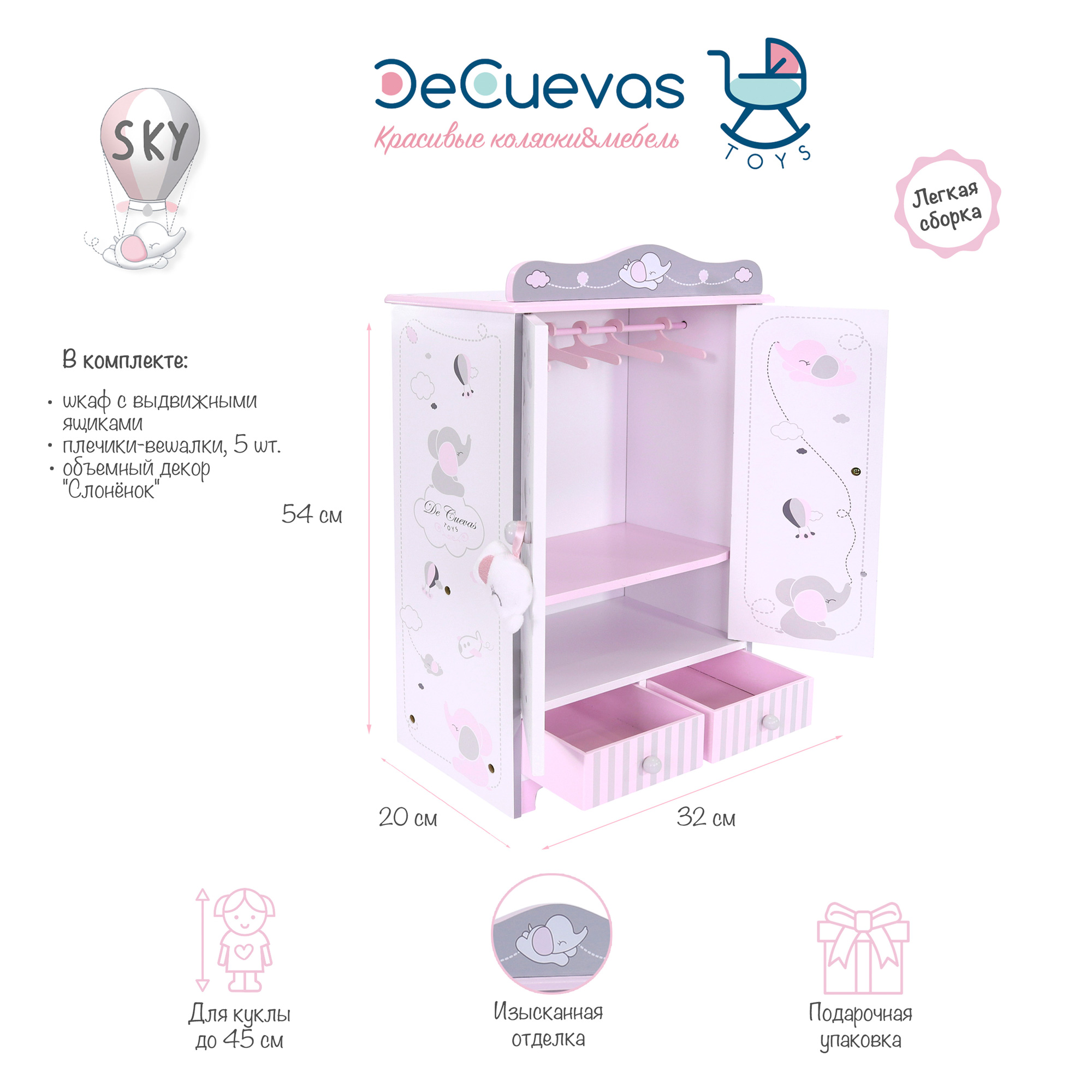 Шкаф DeCuevas Toys Гардеробный для куклы 54035 купить по цене 9599 ₽ в  интернет-магазине Детский мир