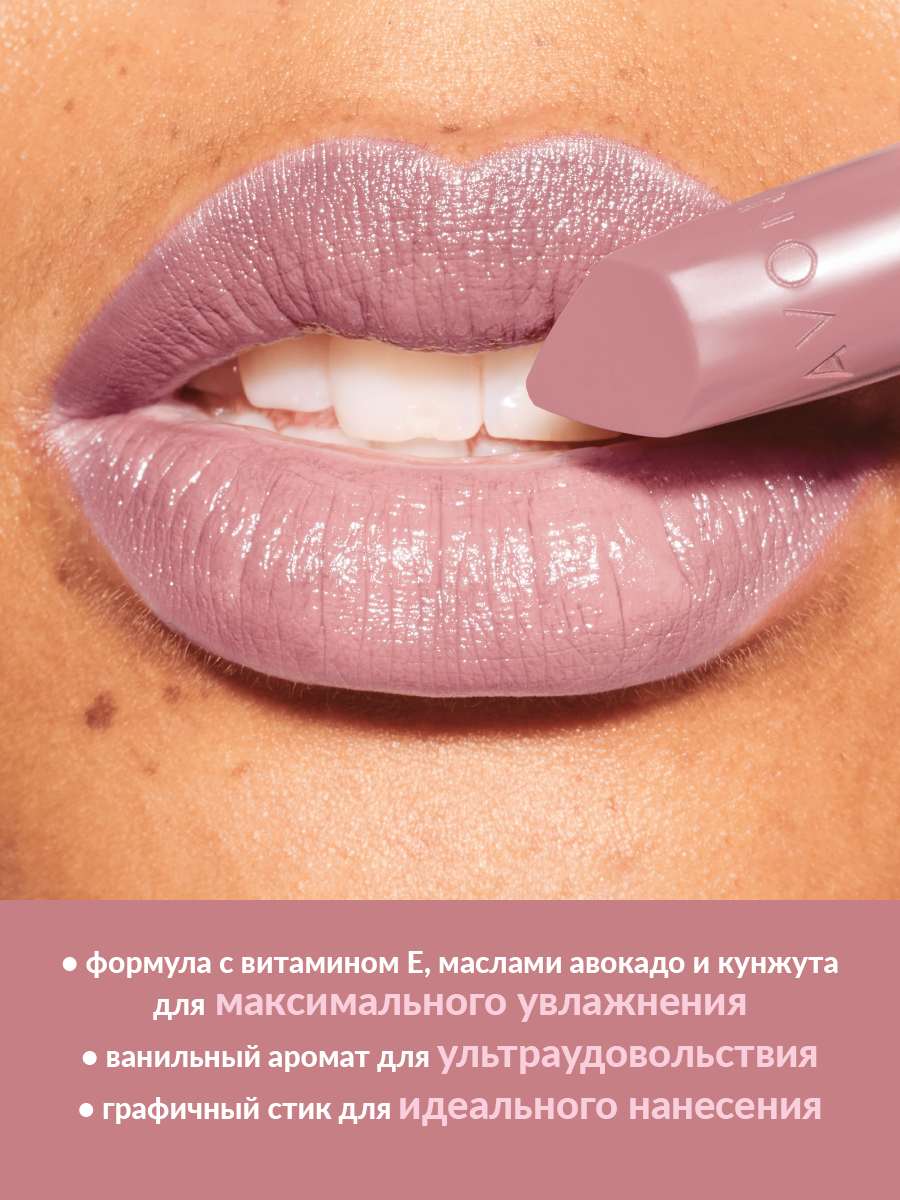 Увлажняющая губная помада AVON Ультра Proper Pink купить по цене 526 ₽ в  интернет-магазине Детский мир