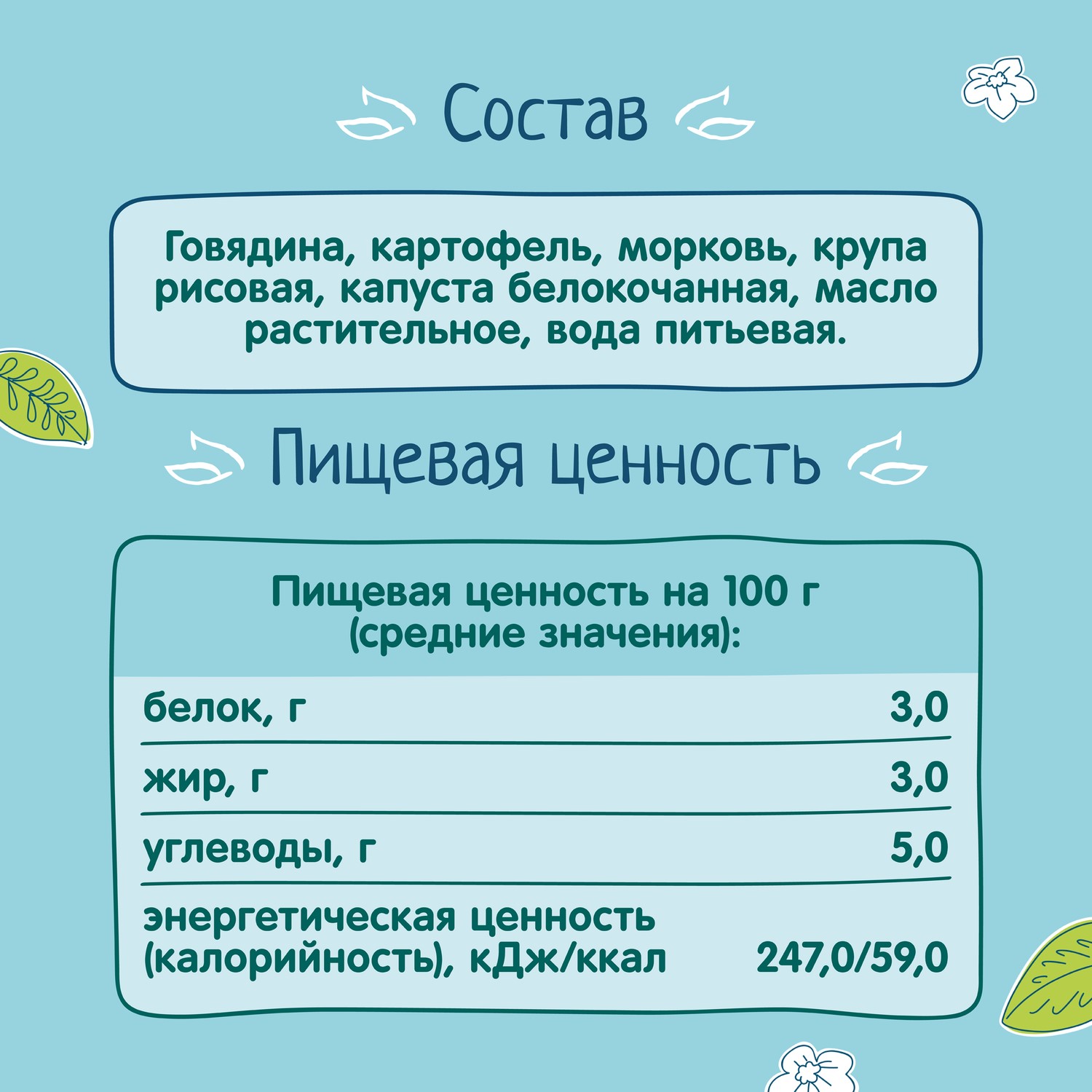 Пюре ФрутоНяня из говядины с овощами 100 г с 8 месяцев - фото 6