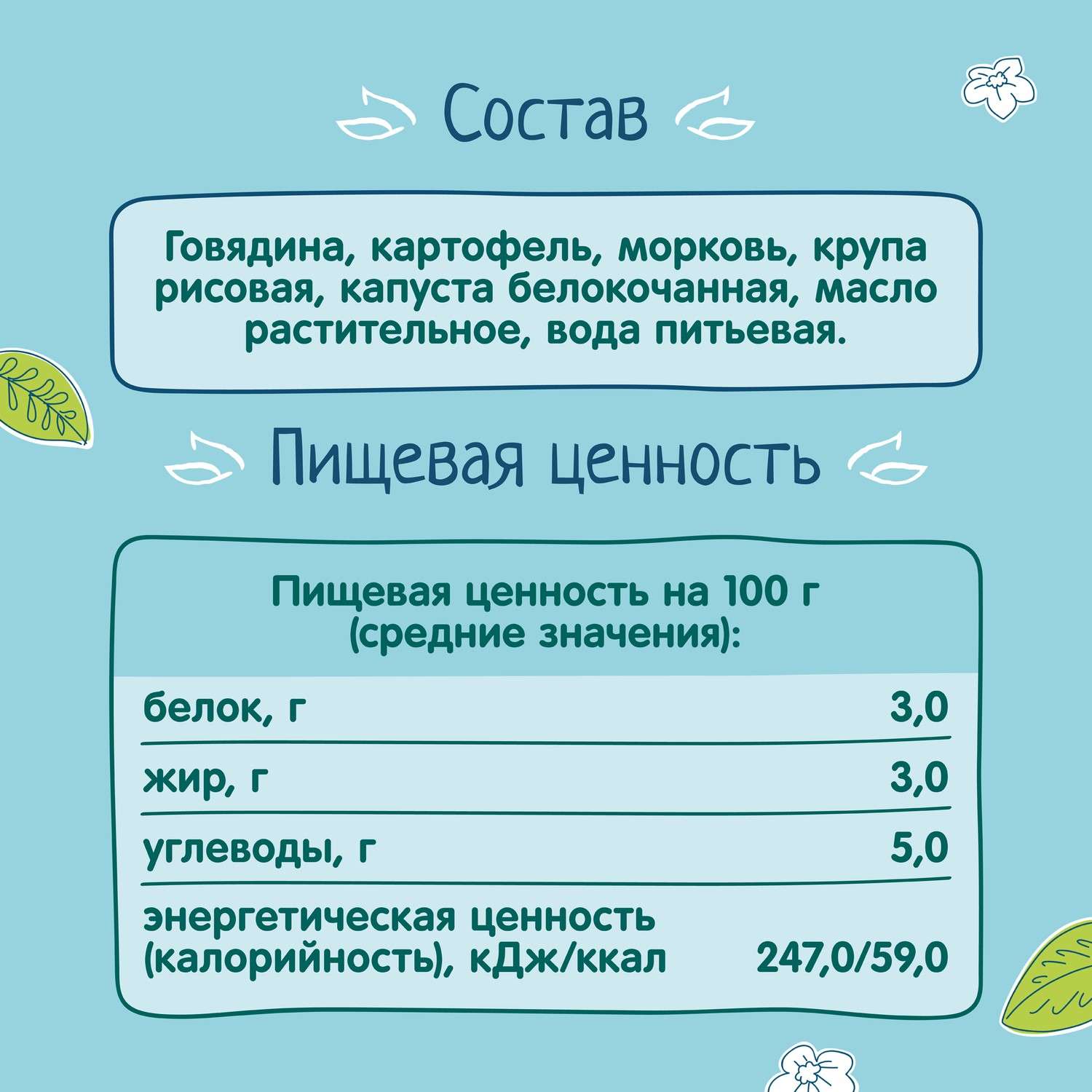 Пюре ФрутоНяня из говядины с овощами 100 г с 8 месяцев - фото 6