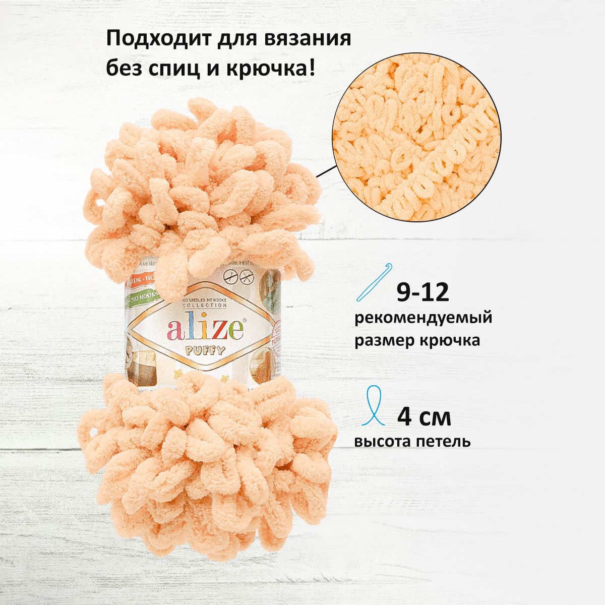 Пряжа для вязания Alize puffy 100 г 9 м микрополиэстер фантазийная плюшевая 310 бежевый 5 мотков - фото 2