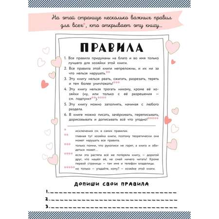 Книга Эксмо Альбом самой классной девочки на свете