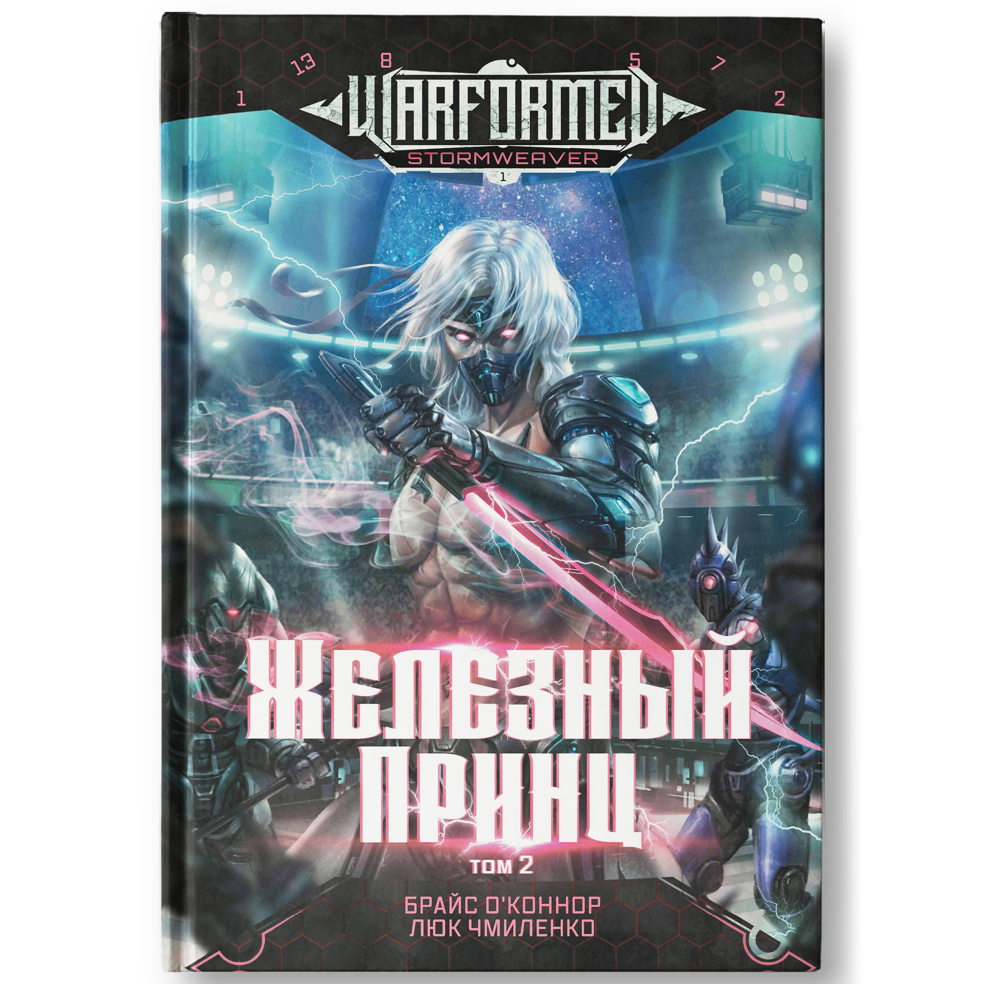 Книга ТД Феникс Железный Принц том 2 фантастика купить по цене 921 ₽ в  интернет-магазине Детский мир