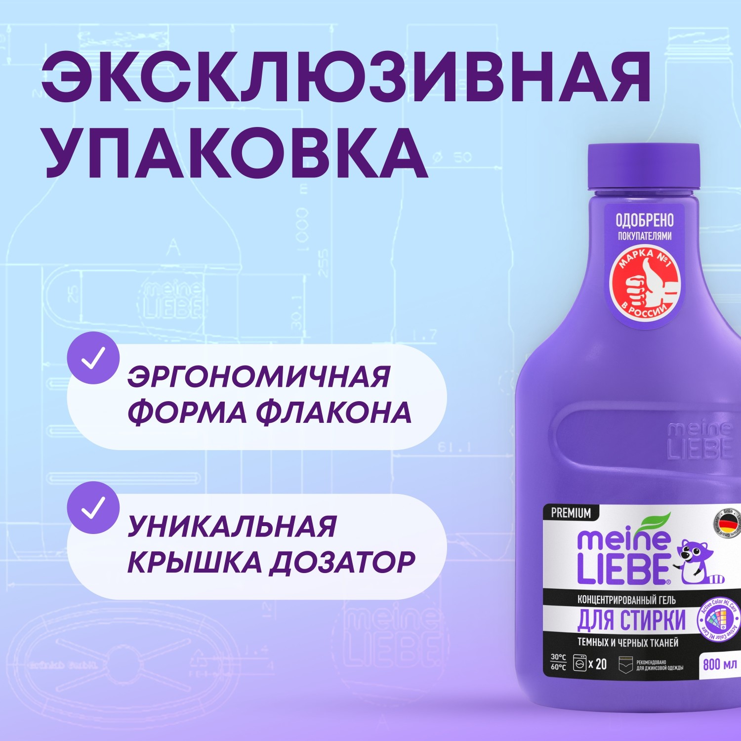 Гель для стирки черных и темных тканей Meine Liebe концентрат 800мл New Formula - фото 5