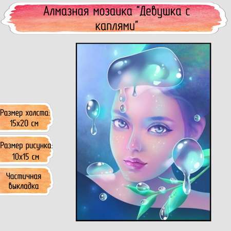 Алмазная мозаика Seichi Девушка с каплями 15х20 см