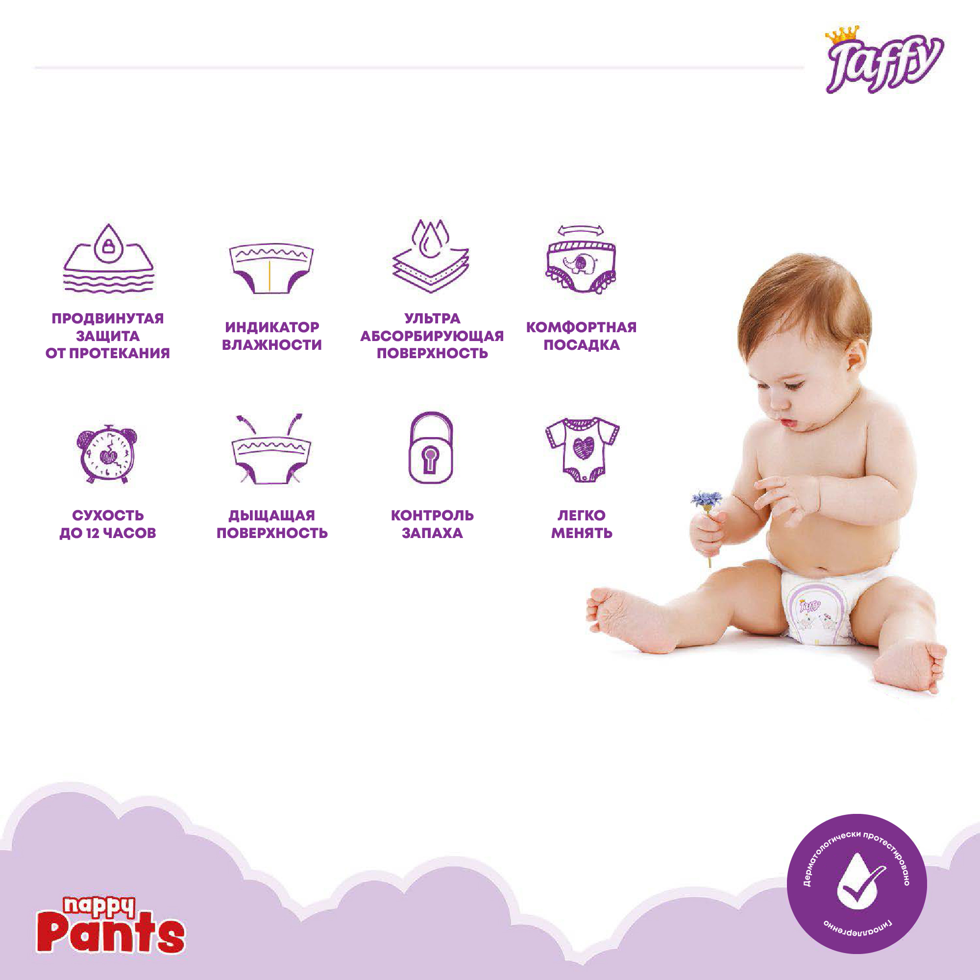 Подгузники-трусики Taffy Premium Care happy Pants 4 MAXI 7-18 кг 30 шт - фото 4