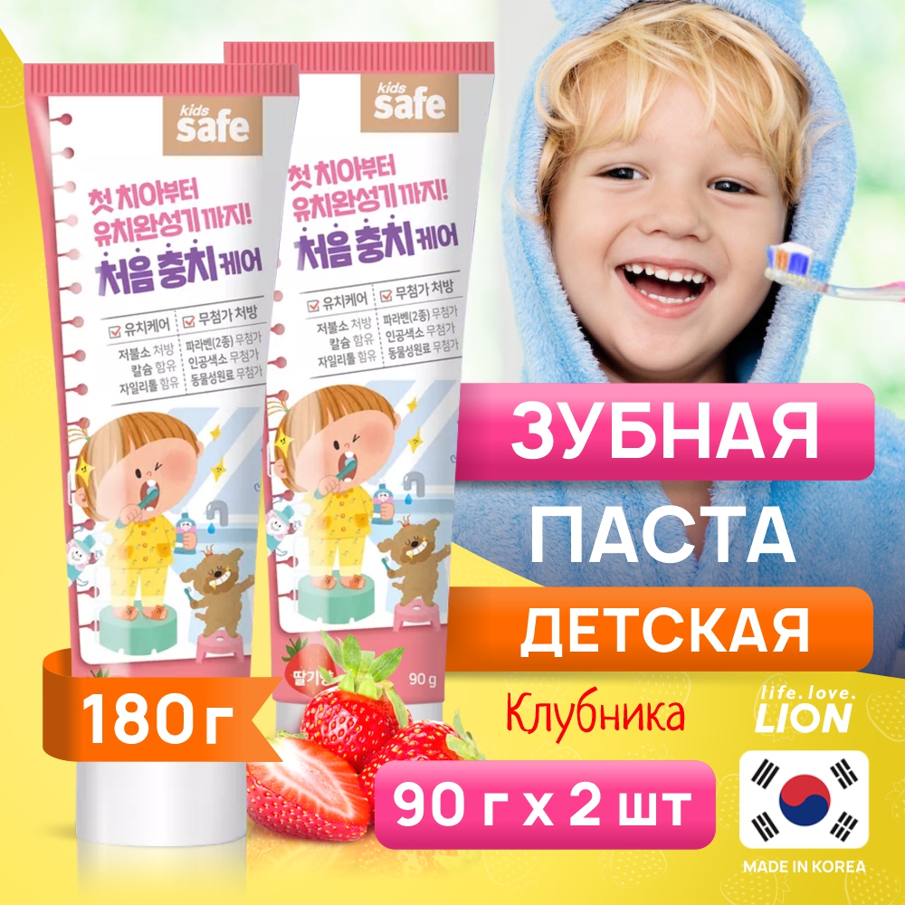 Зубная паста Lion детская со вкусом клубники kids safe от 3х до 12 лет 90 гр 2 шт - фото 1