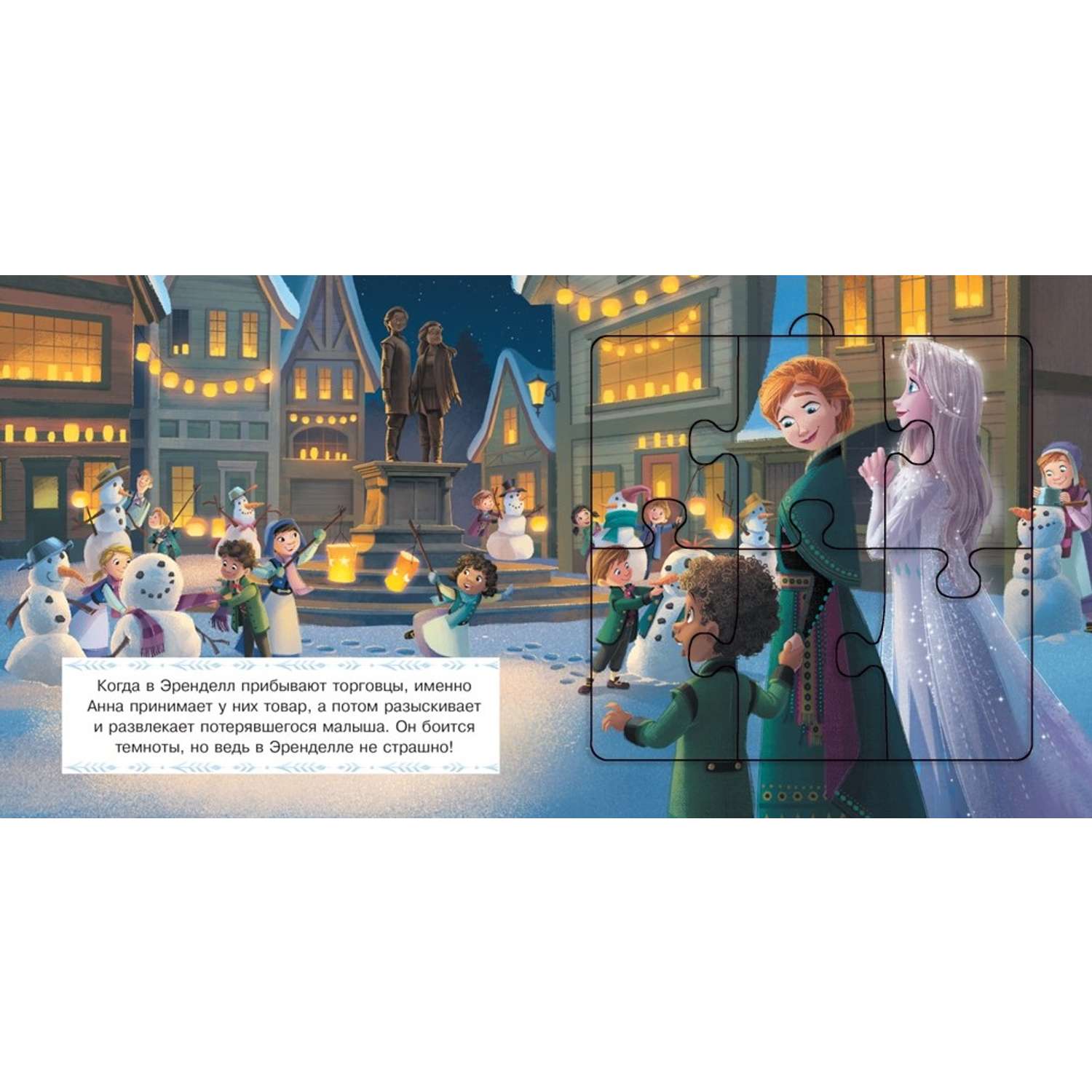 Книга пазлов Disney Холодное сердце Королевские встречи - фото 3