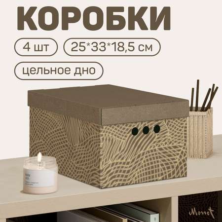 Коробка для хранения VALIANT 25*33*18.5 см набор 4 шт.