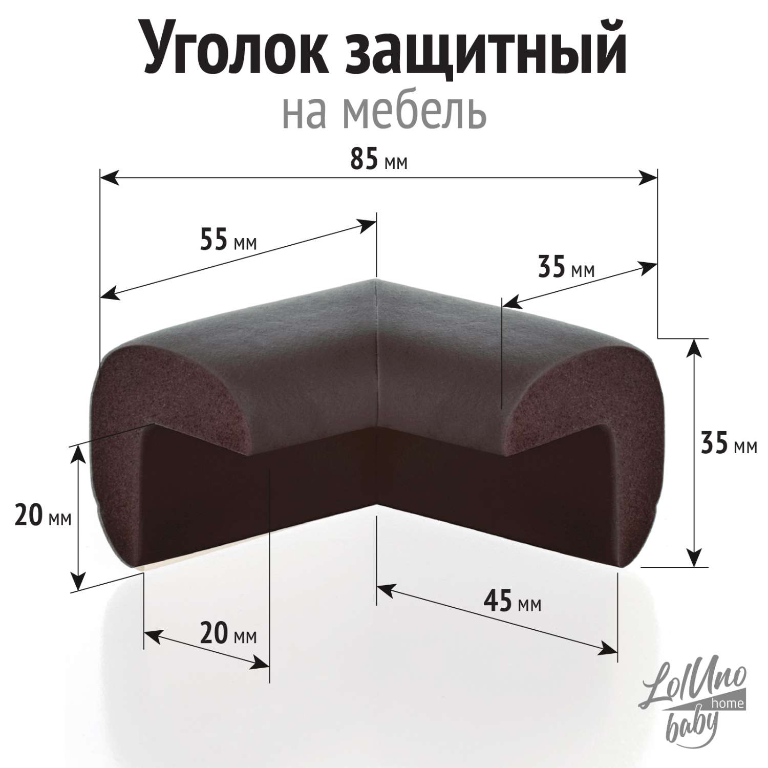 Защитные уголки для мебели