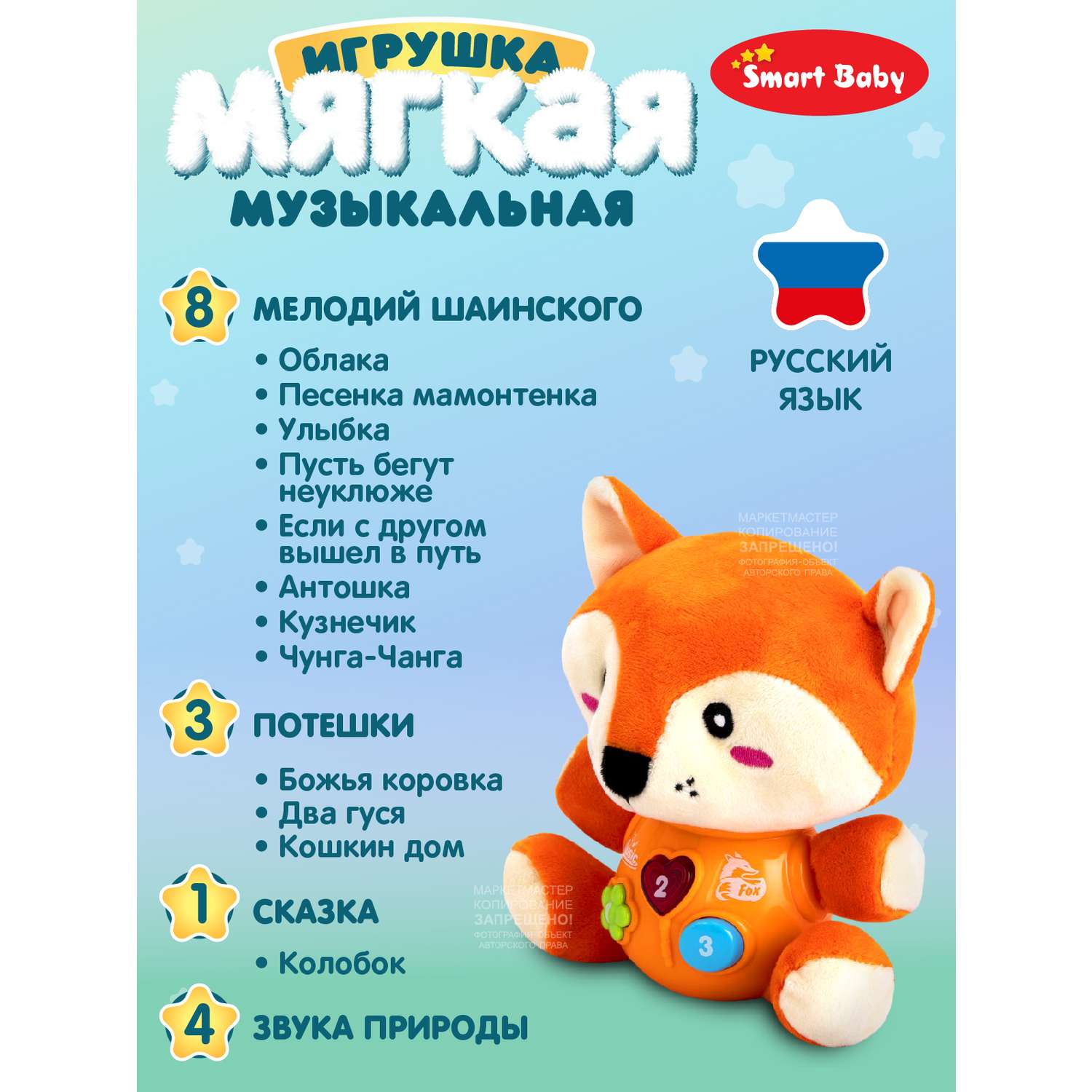 Развивающая игрушка Smart Baby мягкая музыкальная сказки потехи лиса JB0334074 - фото 3