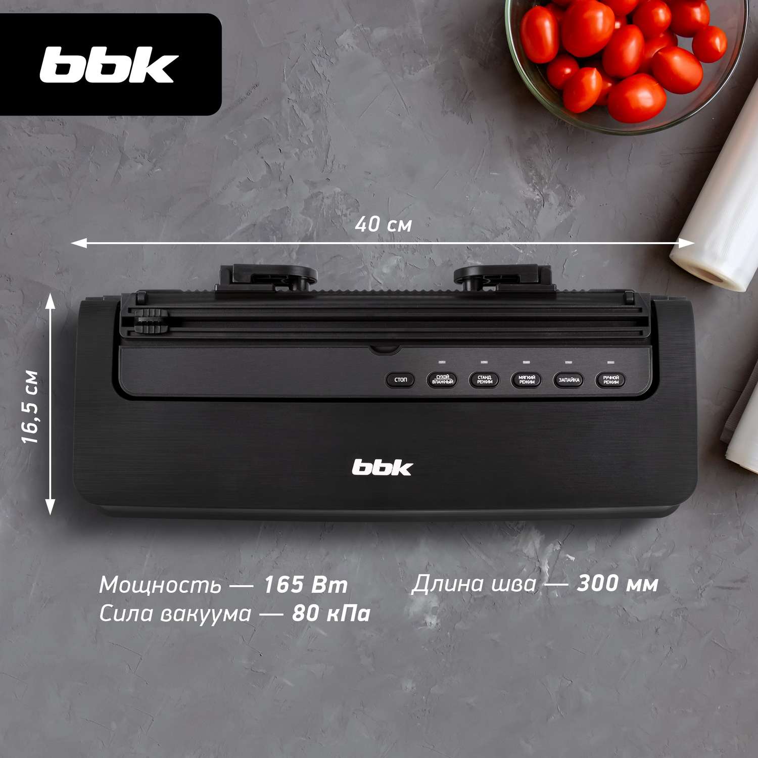 Bvs801 вакуумный упаковщик. Вакуумный упаковщик BBK bvs801 черный. BBK 801 вакуумный упаковщик.