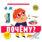 Книги Clever ПЭ для мал гениев Почему