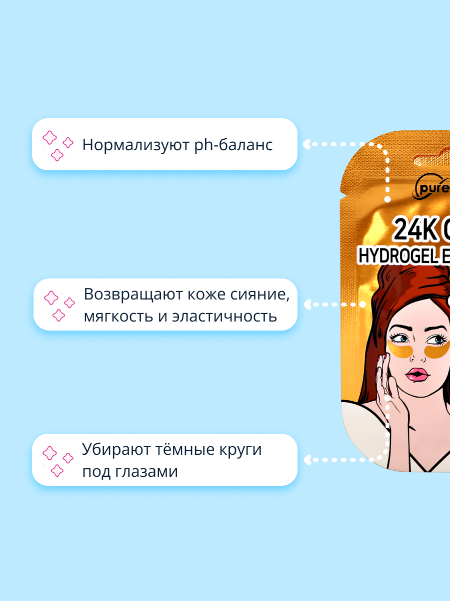 Патчи для глаз Purenskin гидрогелевые с золотом 2 шт - фото 3