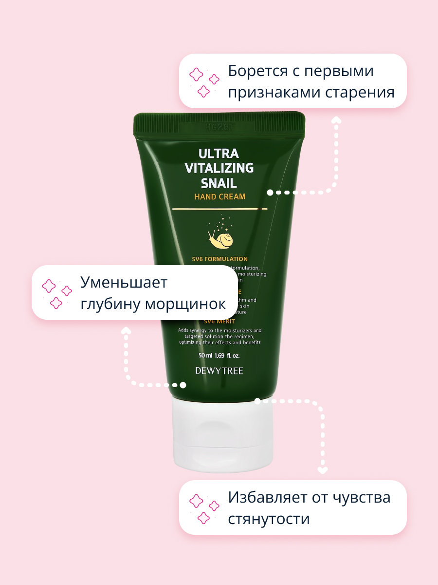 Крем для рук DEWYTREE Ultra vitalizing с экстрактом секрета улитки 50 мл - фото 3