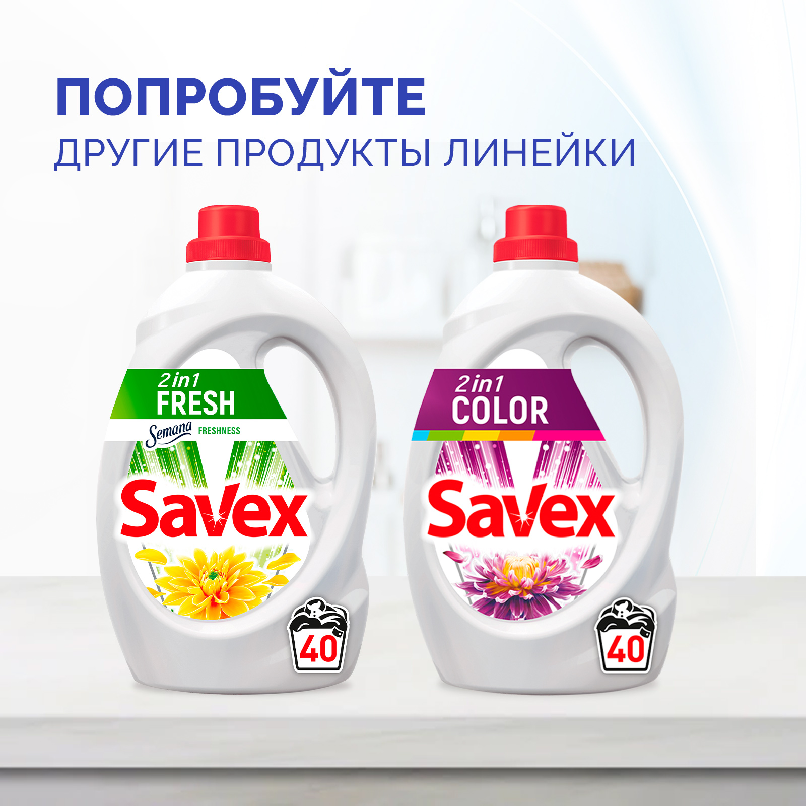 Гель для стирки SAVEX для белого белья 2 в 1 2 л - фото 5