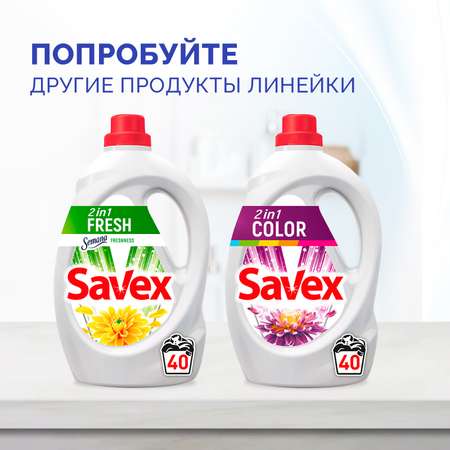 Гель для стирки SAVEX для белого белья 2 в 1 2 л