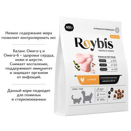 Корм для кошек Roybis 0.4кг с курицей полнорационный для взрослых домашних пород