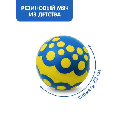 Мяч ЧАПАЕВ Ягодка синий желтый 200мм
