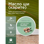 Масло ши PERFECT4U рафинированное 200 мл