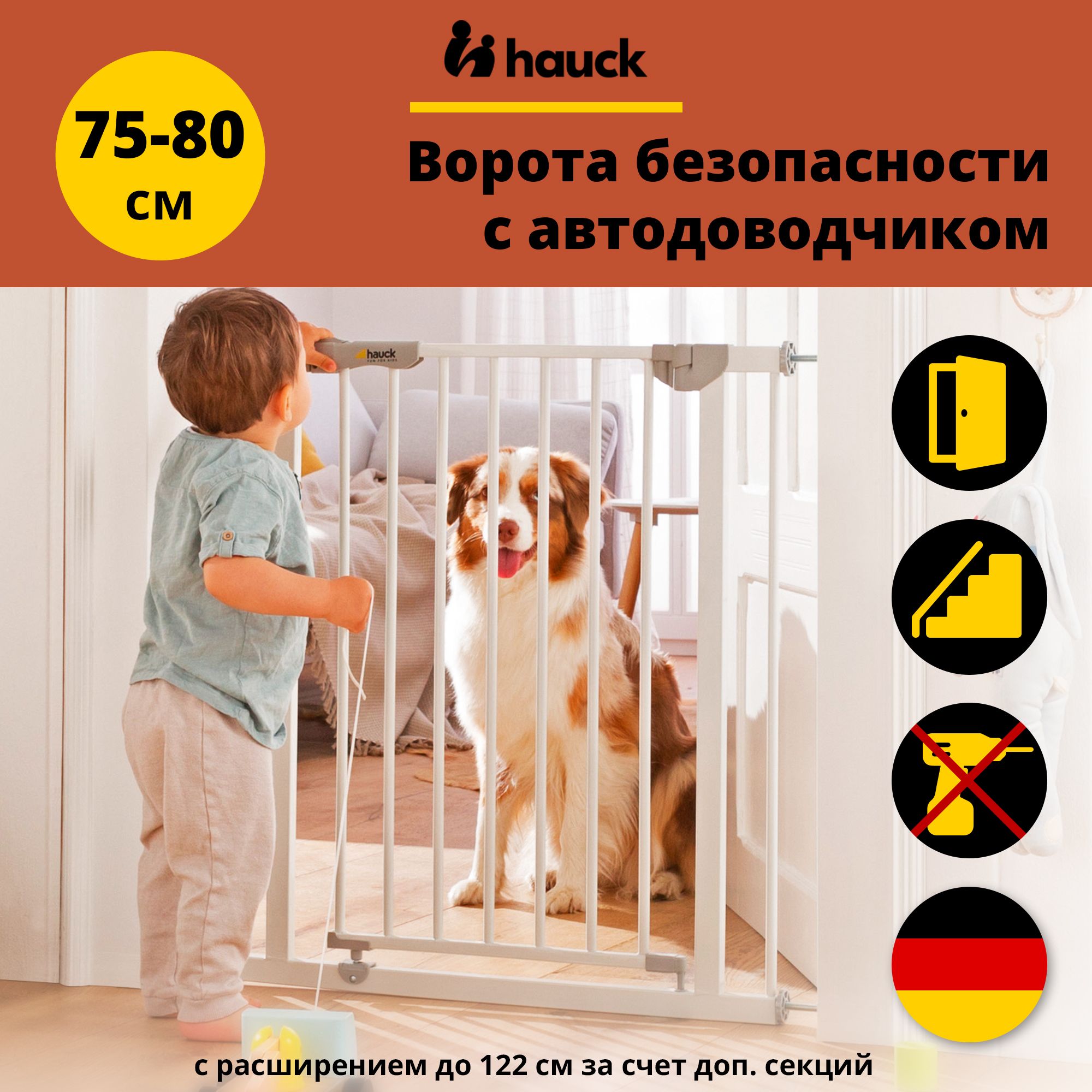 Ворота безопасности Hauck Autoclose N Stop 2 white - фото 1