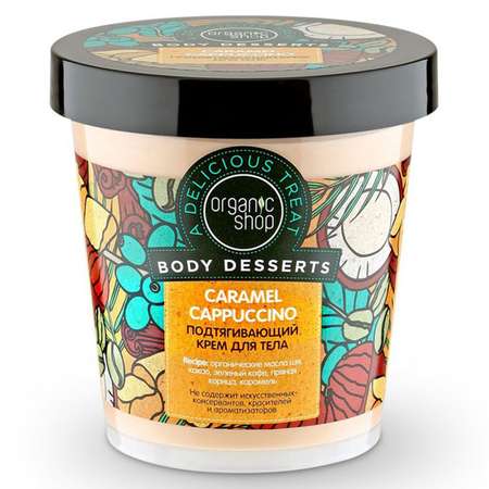 Крем для тела Organic Shop Body desserts подтягивающий Карамель 450 мл