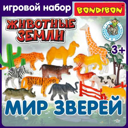 Набор фигурок Bondibon Дикие Животные 12 игрушек и аксессуары серия Ребятам о зверятах