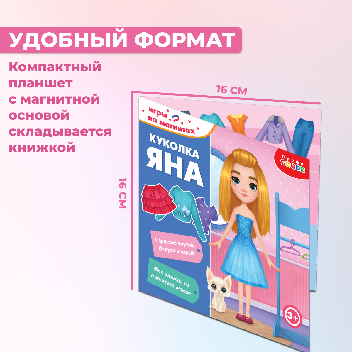 Набор стилиста Дрофа-Медиа Игры на магнитах. Одень куколку Яну 4405 - фото 8