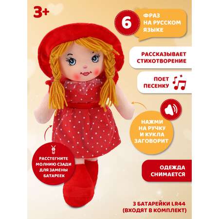 Кукла AMORE BELLO мягкая говорящая 35см