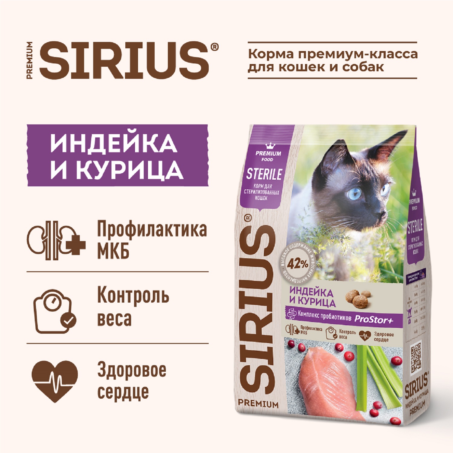 Сухой корм для кошек SIRIUS 0.4 кг курица, индейка (для стерилизованных и кастрированных) - фото 2