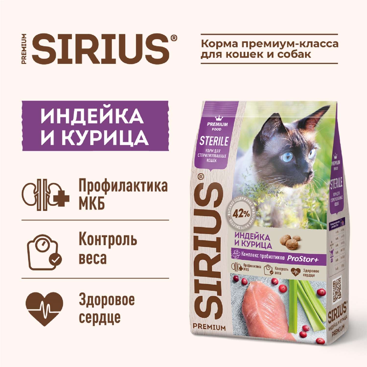 Корм для кошек SIRIUS стерилизованных индейка-курица 400г - фото 2