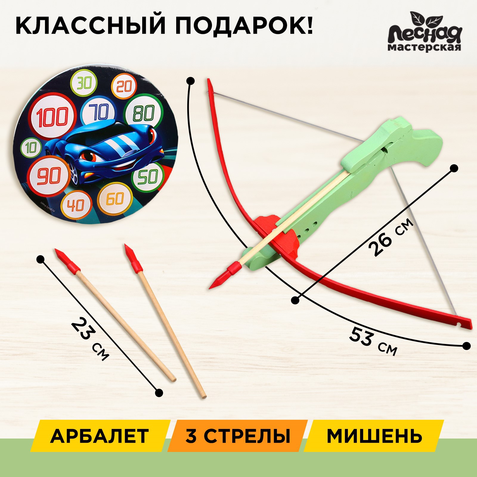 Арбалет большой Лесная мастерская «Скоростной выстрел» 3 стрелы мишень  купить по цене 446 ₽ в интернет-магазине Детский мир